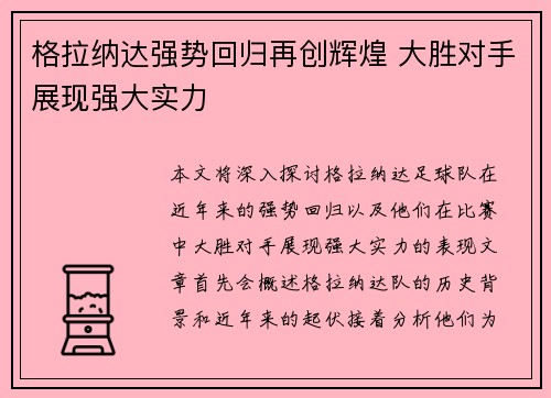 格拉纳达强势回归再创辉煌 大胜对手展现强大实力 格拉纳达强势回归再创辉煌 大胜对手展现强大实力