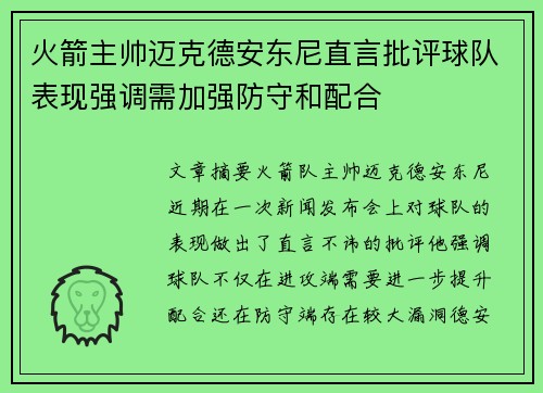 火箭主帅迈克德安东尼直言批评球队表现强调需加强防守和配合 火箭主帅迈克德安东尼直言批评球队表现强调需加强防守和配合