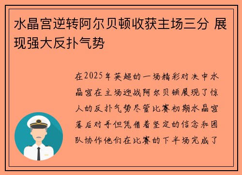 水晶宫逆转阿尔贝顿收获主场三分 展现强大反扑气势