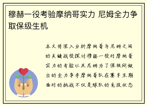 穆赫一役考验摩纳哥实力 尼姆全力争取保级生机 穆赫一役考验摩纳哥实力 尼姆全力争取保级生机