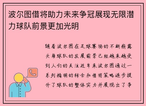 波尔图借将助力未来争冠展现无限潜力球队前景更加光明 波尔图借将助力未来争冠展现无限潜力球队前景更加光明