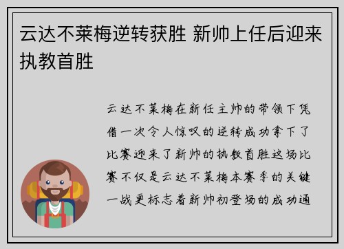 云达不莱梅逆转获胜 新帅上任后迎来执教首胜