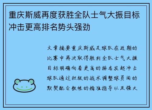重庆斯威再度获胜全队士气大振目标冲击更高排名势头强劲 重庆斯威再度获胜全队士气大振目标冲击更高排名势头强劲