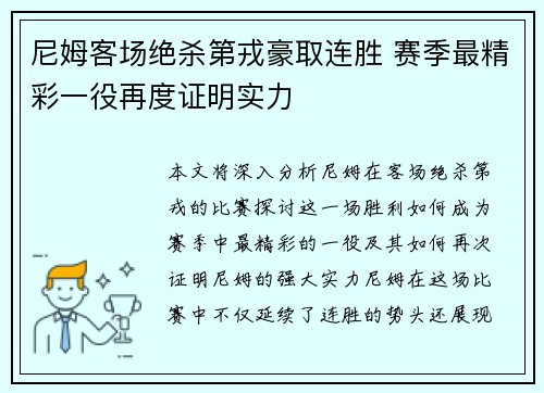 尼姆客场绝杀第戎豪取连胜 赛季最精彩一役再度证明实力