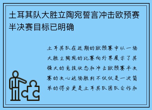 土耳其队大胜立陶宛誓言冲击欧预赛半决赛目标已明确 土耳其队大胜立陶宛誓言冲击欧预赛半决赛目标已明确