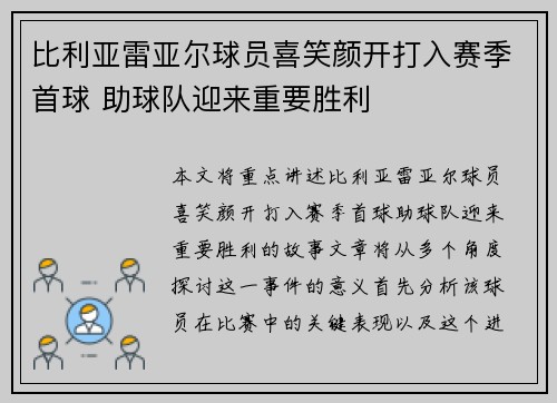 比利亚雷亚尔球员喜笑颜开打入赛季首球 助球队迎来重要胜利