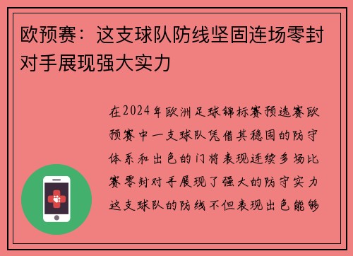 欧预赛:这支球队防线坚固连场零封对手展现强大实力 欧预赛:这支球队防线坚固连场零封对手展现强大实力