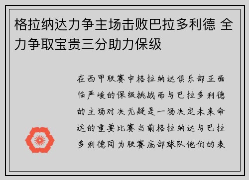 格拉纳达力争主场击败巴拉多利德 全力争取宝贵三分助力保级 格拉纳达力争主场击败巴拉多利德 全力争取宝贵三分助力保级
